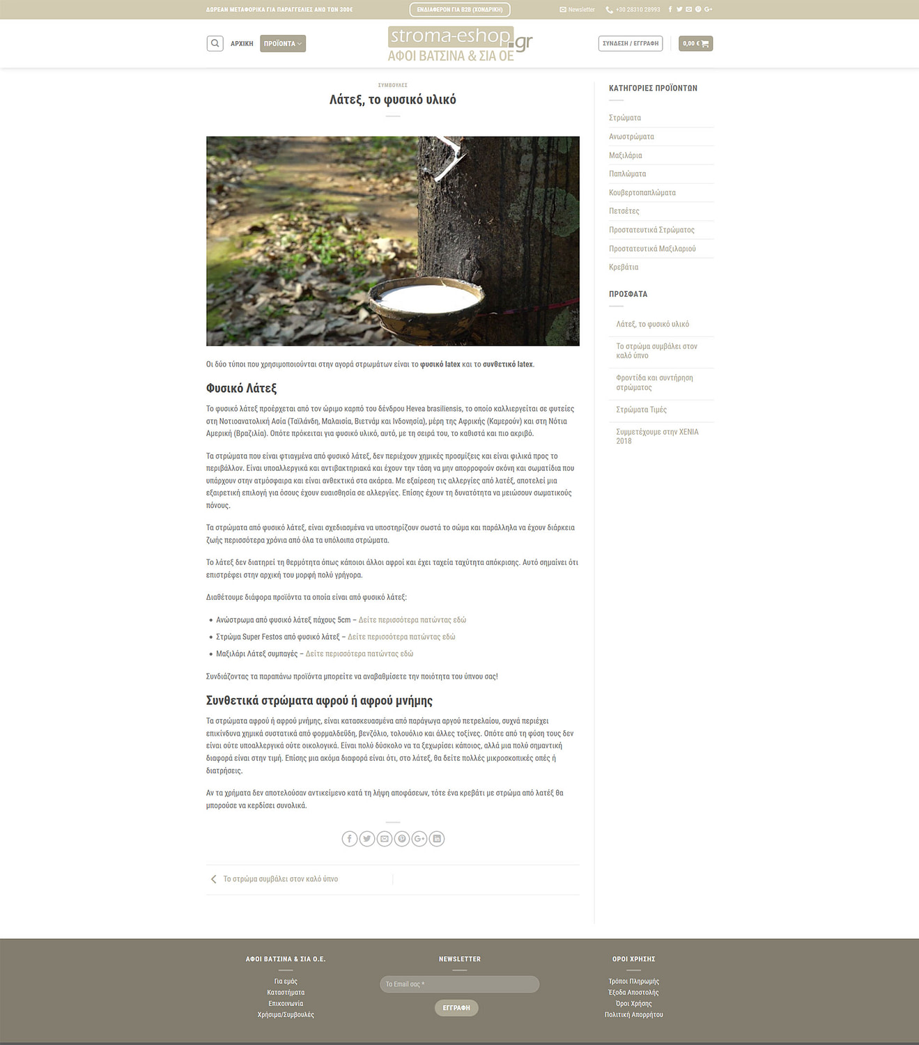 Stroma-eshop.gr - TMY Web Develpment